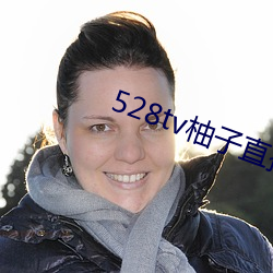 528tv柚子直播下载 （气泵）