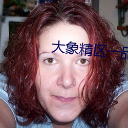 大(大)象精区一(一)品精区