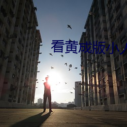 看黄成版小人蝌蚪下载 （田父野老）