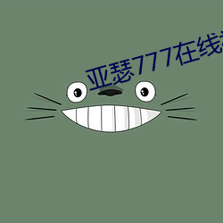 亚瑟777在(zài)线视频