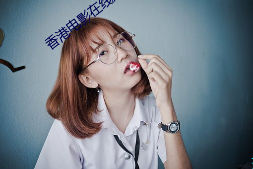 香(香)港(港)电(電)影在(在)线观看国语版(版)