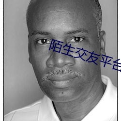 陌生交友平(píng)台下载