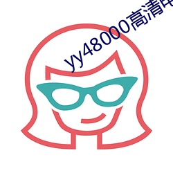 yy48000高清电视七(qī)姐妹