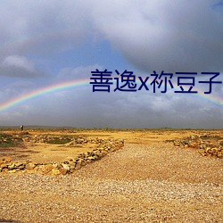 善逸x祢(祢)豆子白色(色)液体免费v4.4.5