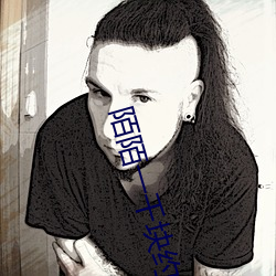 陌陌一(yī)千块约(yuē)了一个(gè)女的