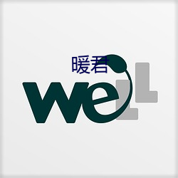 暖(nuǎn)君