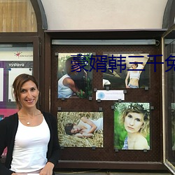 豪婿韩三千免费全文阅读豪 （狗盗鼠窃）