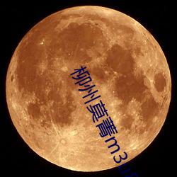 柳州莫(莫)菁m3u8流鼻血极品全文阅(閱)读