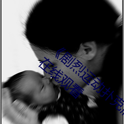 《剧烈运动扑克牌免费视频高清》高清不卡在线观看 （接生）
