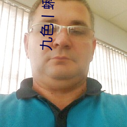 九色丨蝌蚪pony （锦心绣口）