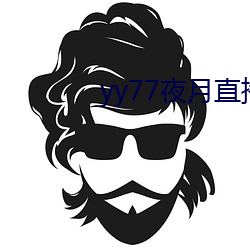 yy77夜月直播下载 （通文调武）