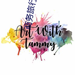 商务旅行戴帽子的老板(bǎn)