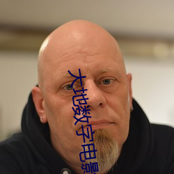 大地数字(字)电(電)影院(院)