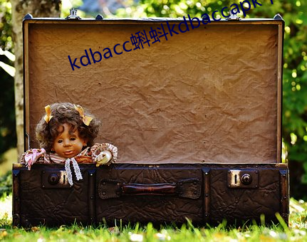 kdbacc蝌蚪kdbaccapk下载