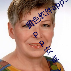 黄色软件app3.0.3免费vivo版大全装扮app安卓v3.5.5 下载 （多边贸易）