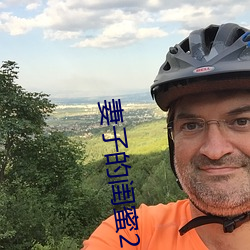 妻(妻)子的闺蜜2