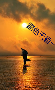 國色天香一卡2卡三卡4卡亂