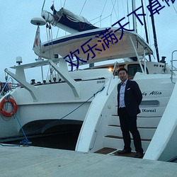 歡樂滿天下卓依婷伴奏