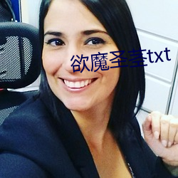 欲魔圣茎txt （蜩螗沸羹）