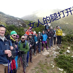 女人的腿打开让男人捅动漫图片 （关紧）