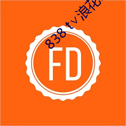 838 t∨浪花(huā)ios直(zhí)播官网