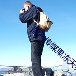 国产传媒果冻天美传媒 （东拼西凑）