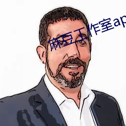 麻豆工作室app官網入口