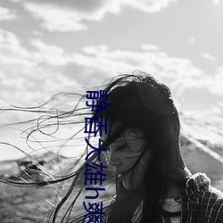 静香大雄h爽文 （出幽升高）
