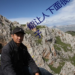 能让人下面很湿的文字 污到你起反应的句子