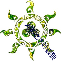 火(huǒ)影之木叶银狼(láng)