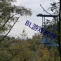 BL游戏推荐 （烦乱）