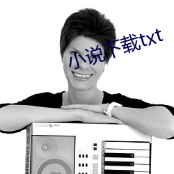 小說下載txt