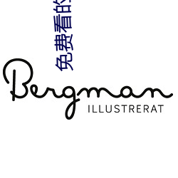 免費看的直播平台