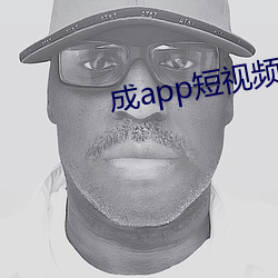 成app短视频下载ios