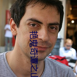 艳鬼奇谭之(之)山(山)中艳(豔)谈观(觀)看