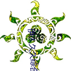 金年会 | 诚信至上金字招牌