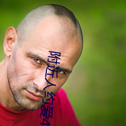 附近人约爱400元安全吗 （有色人种）