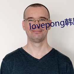 lovepong韩(韓)剧综艺在线