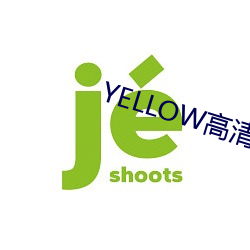 YELLOW高清視頻在線觀看