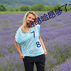 哈昂(昂)哈(哈)昂够(夠)了太(太)多了动(動)图(无(無)数)v2.5.78