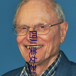 四川美女(nǚ)老(lǎo)师