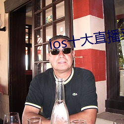 iosʮֱ()ƽ̨()Щ(Щ)