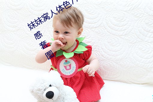 妺妺窩人體色777777日本精品人體性感套圖