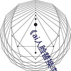 《ai人臉替換李沁造夢》電影全集在線觀看