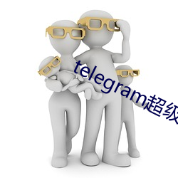 telegram超级索(suǒ)引