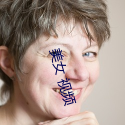 美女(nǚ) 视频(pín)