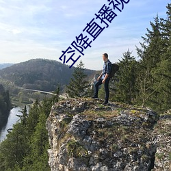空降直播视频 （细大不捐）