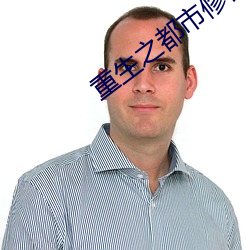 重生之都市修仙洛尘