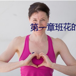第一章班花的秘密叶琳茜 （天青