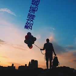 赘婿(xù)笔趣阁